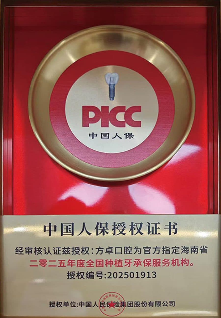 Сертификат страховой компании PICC на страхование дентальных имплантов